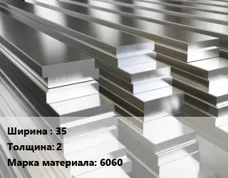 Полоса шина алюминиевая тонкая 35х2 Марка: 6060
